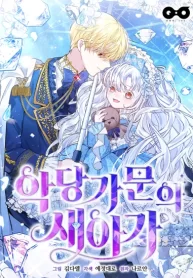 The Villain Family’s New Daughter-In-Law The Villain Family’s New Daughter-In-Law
