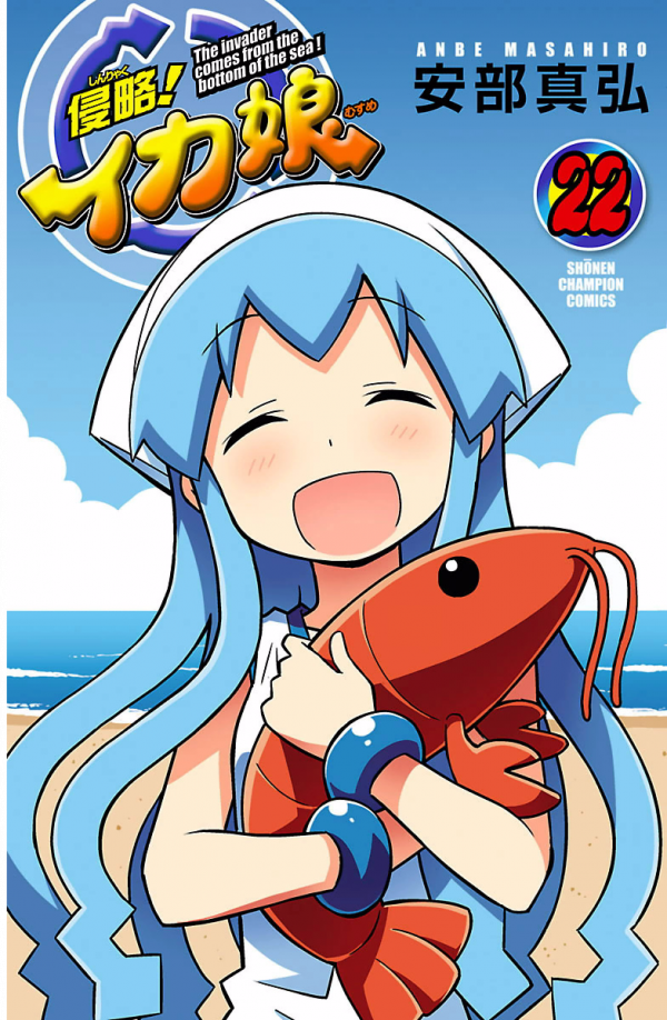 Shinryaku! Ika Musume